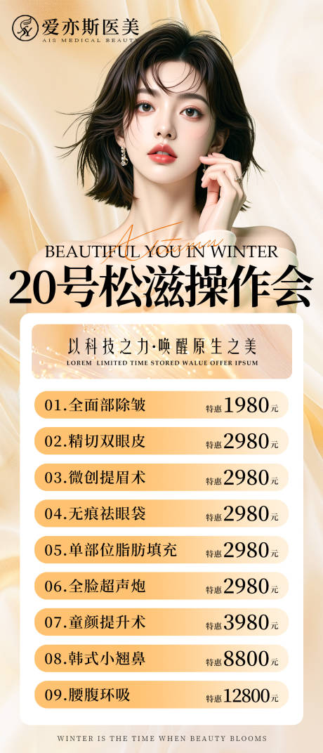 源文件下载【享设计】搜索编号：97260034587283955【医美活动】