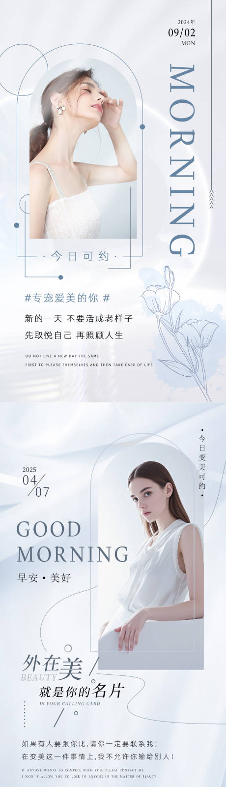 源文件下载【享设计】搜索编号：26420034348374898【美业日签早安图】