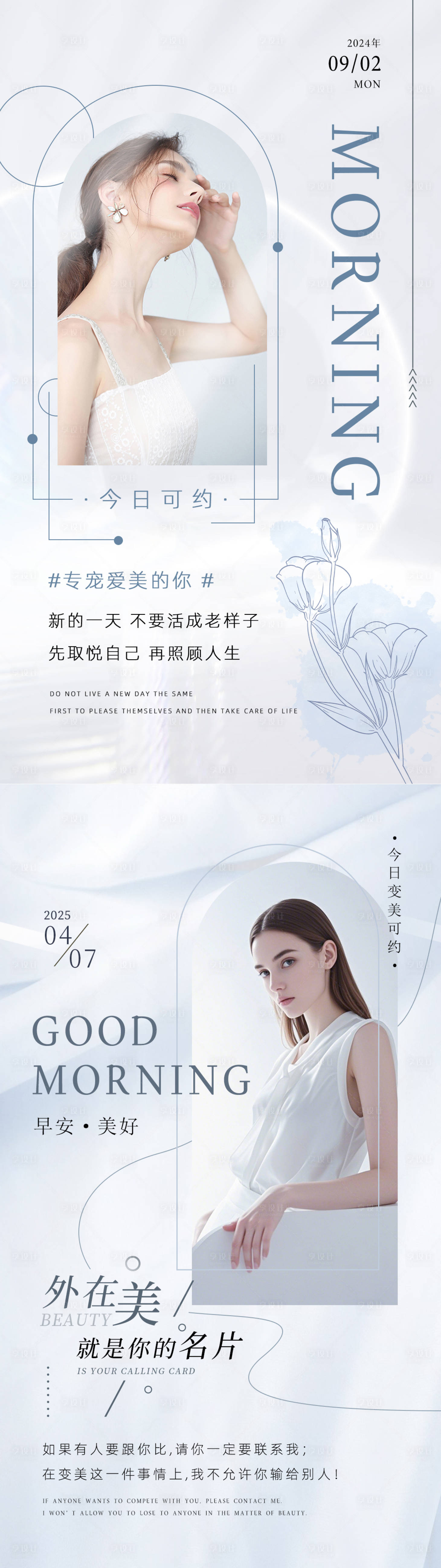 源文件下载【享设计】搜索编号：26420034348374898【美业日签早安图】