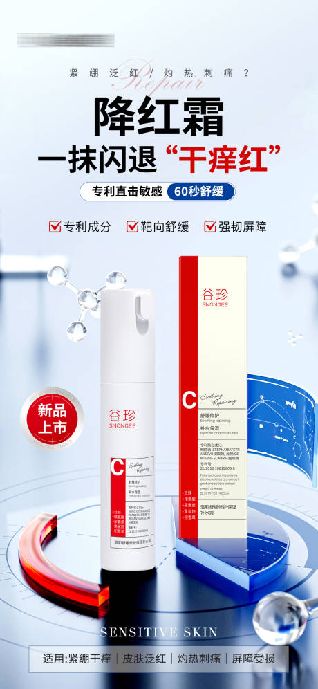 源文件下载【享设计】搜索编号：29640034763457509【医美美业新品上市修护护肤品海报】