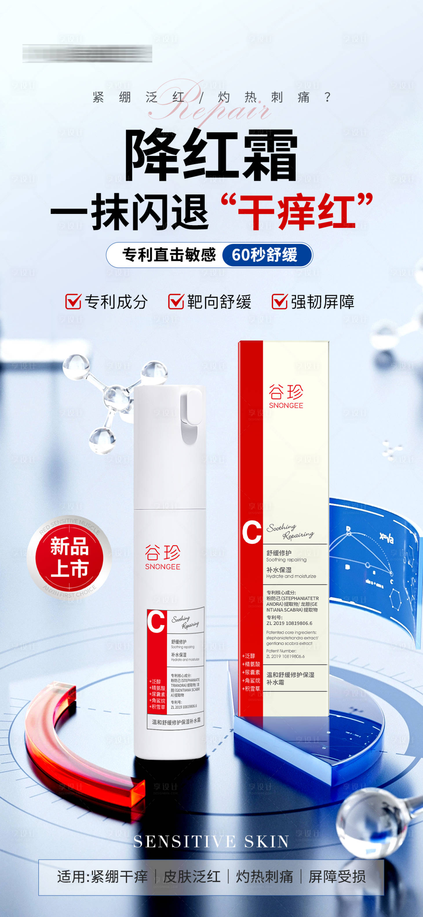 源文件下载【享设计】搜索编号：29640034763457509【医美美业新品上市修护护肤品海报】