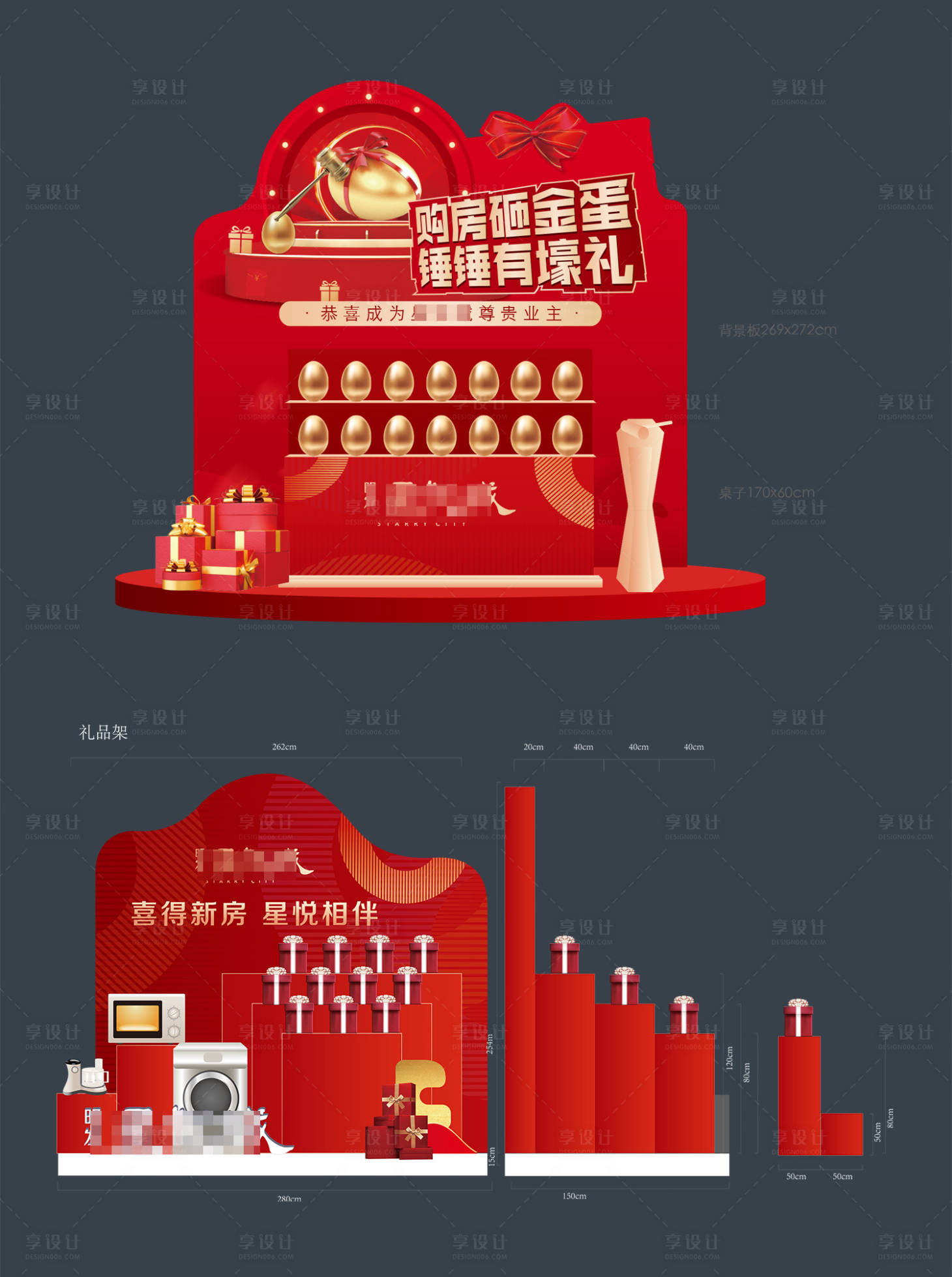 源文件下载【享设计】搜索编号：50330034741897821【地产售楼处美陈】