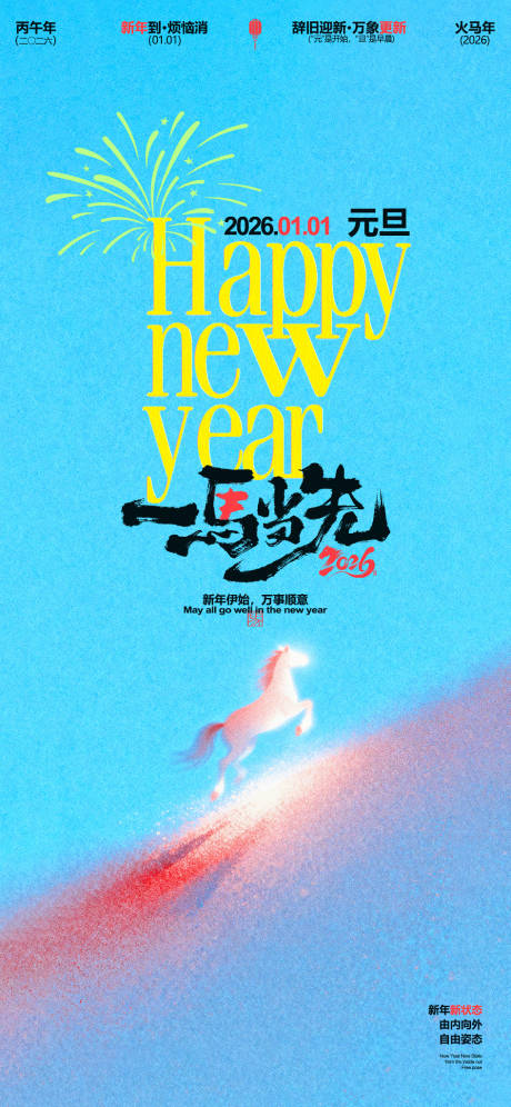 源文件下载【享设计】搜索编号：67330034559359302【元旦海报】