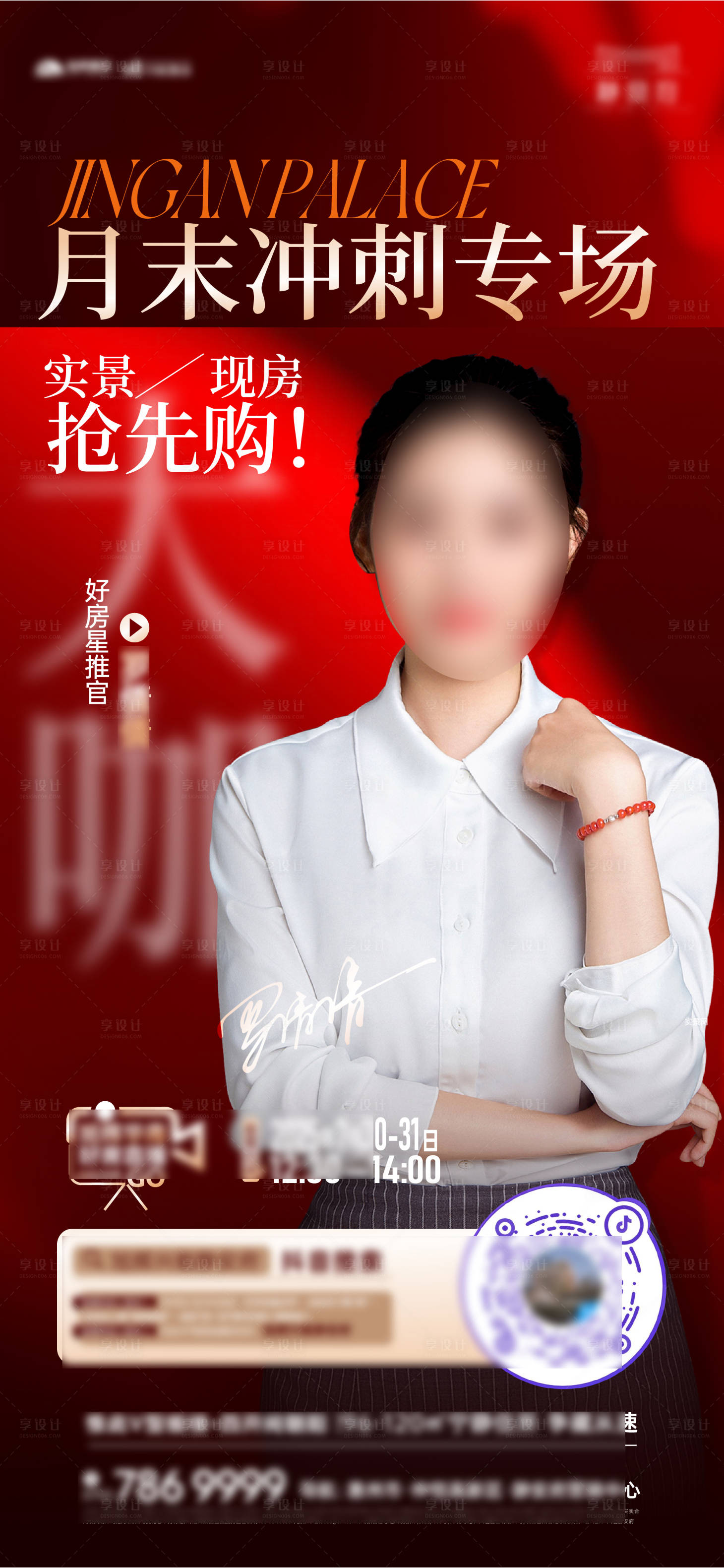 源文件下载【享设计】搜索编号：83150034526506550【人物直播宣传海报】