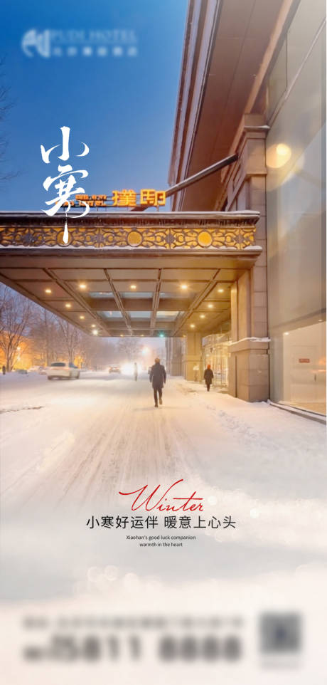 源文件下载【享设计】搜索编号：85750034797369273【小寒节气海报】