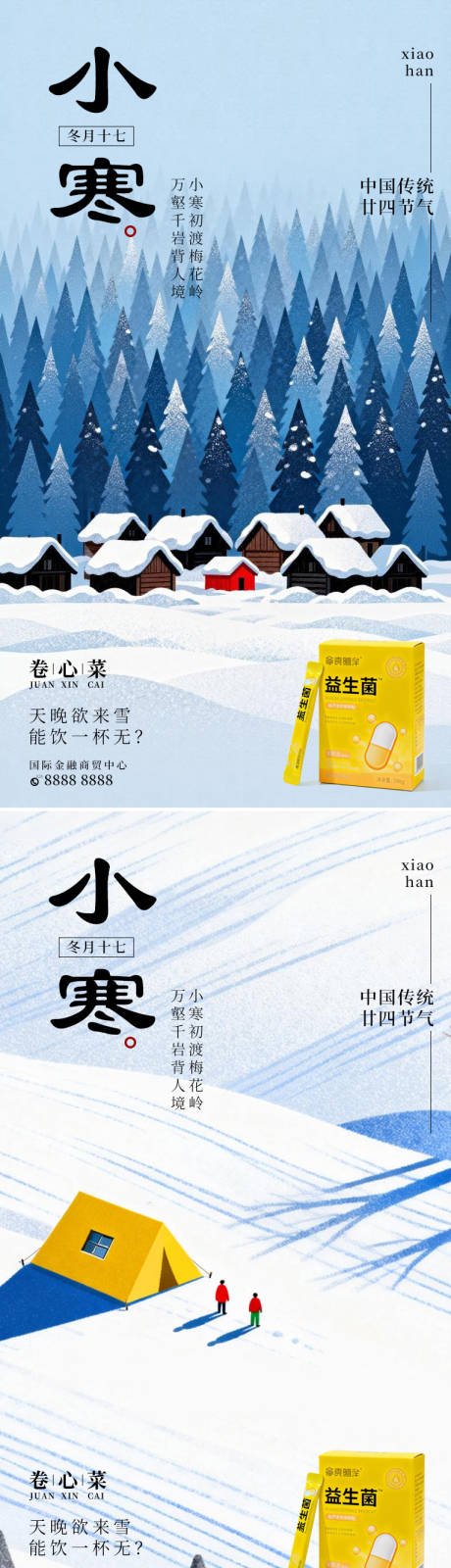 源文件下载【享设计】搜索编号：39800034741981318【小寒海报 】