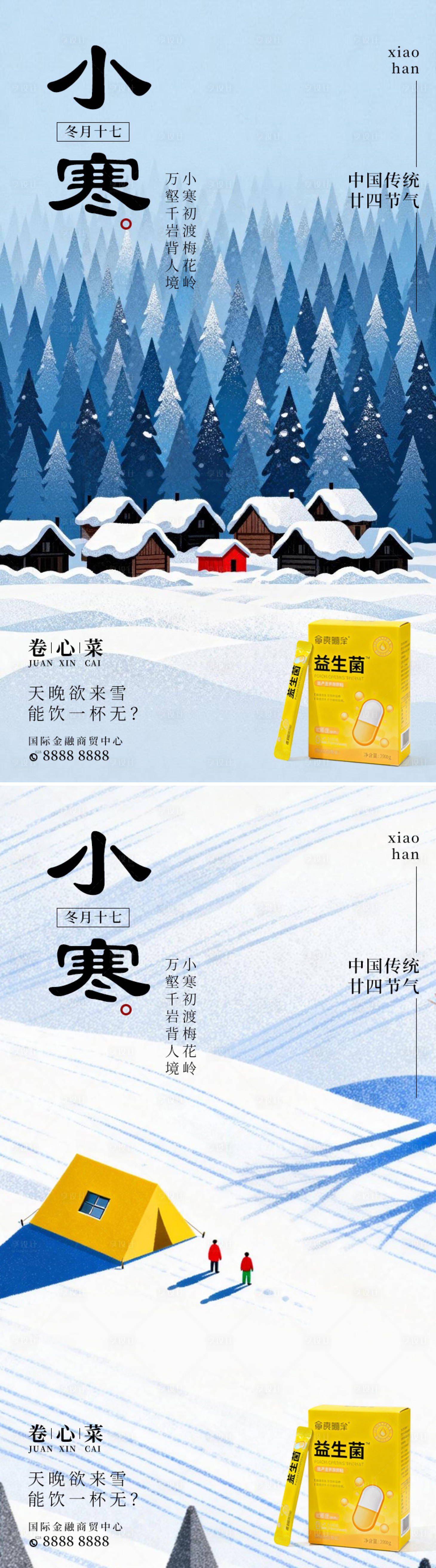 源文件下载【享设计】搜索编号：39800034741981318【小寒海报 】