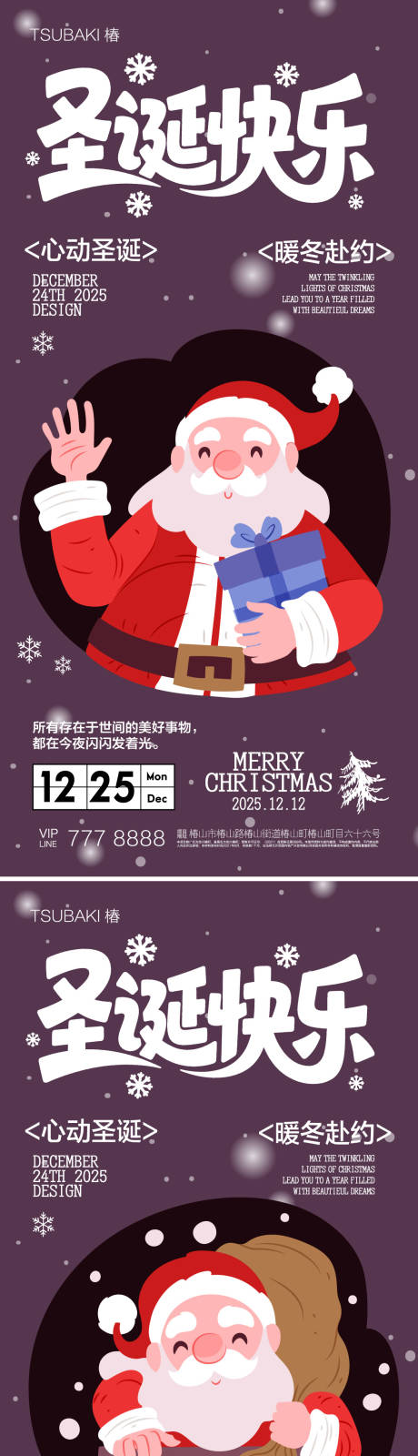 源文件下载【享设计】搜索编号：18830034658763569【圣诞节系列海报  】