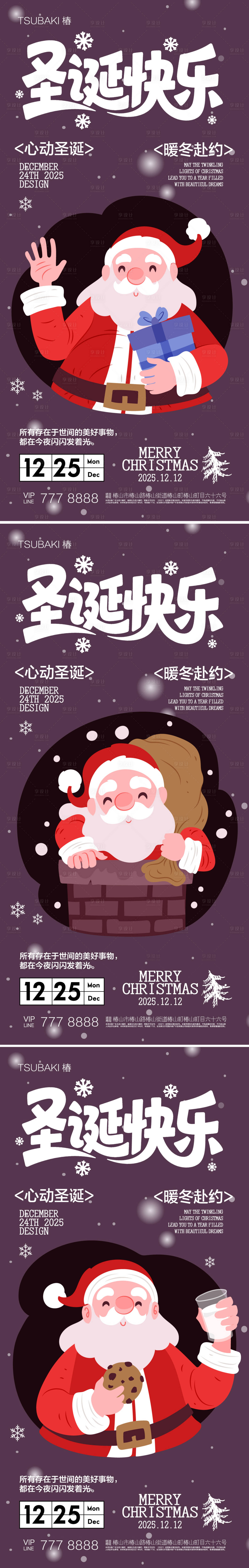 源文件下载【享设计】搜索编号：18830034658763569【圣诞节系列海报  】