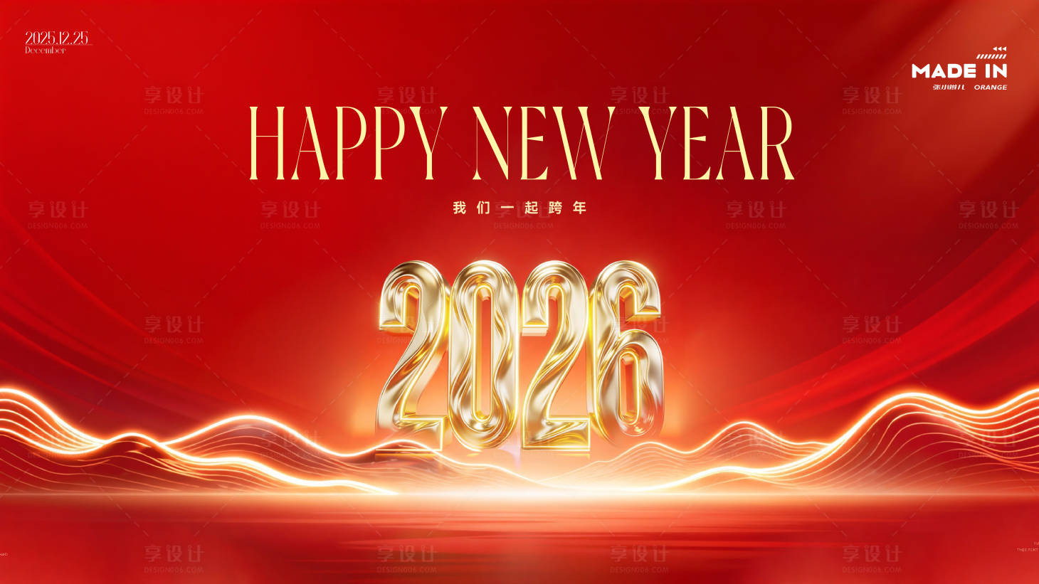 源文件下载【享设计】搜索编号：95200034514077669【年会主视觉】