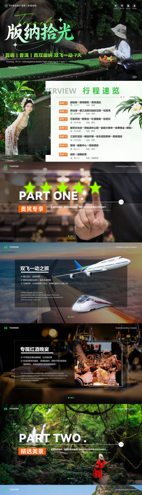 源文件下载【享设计】搜索编号：22540034555583835【版纳拾光旅游PPT】