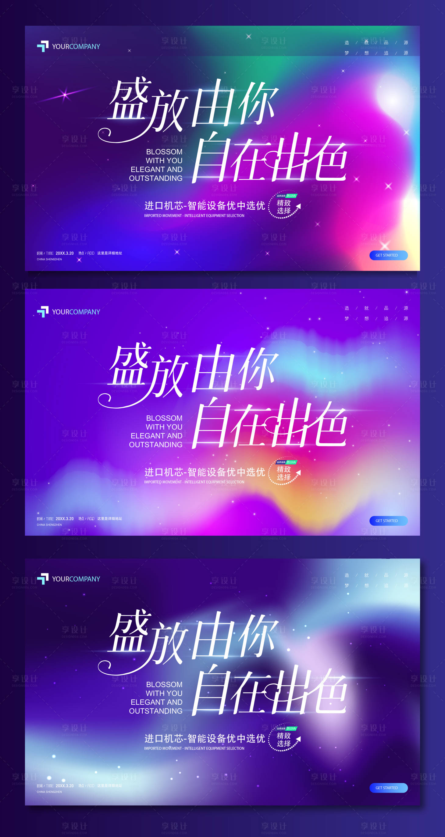 源文件下载【享设计】搜索编号：28550034760484978【北极光渐变紫色展会年会背景】