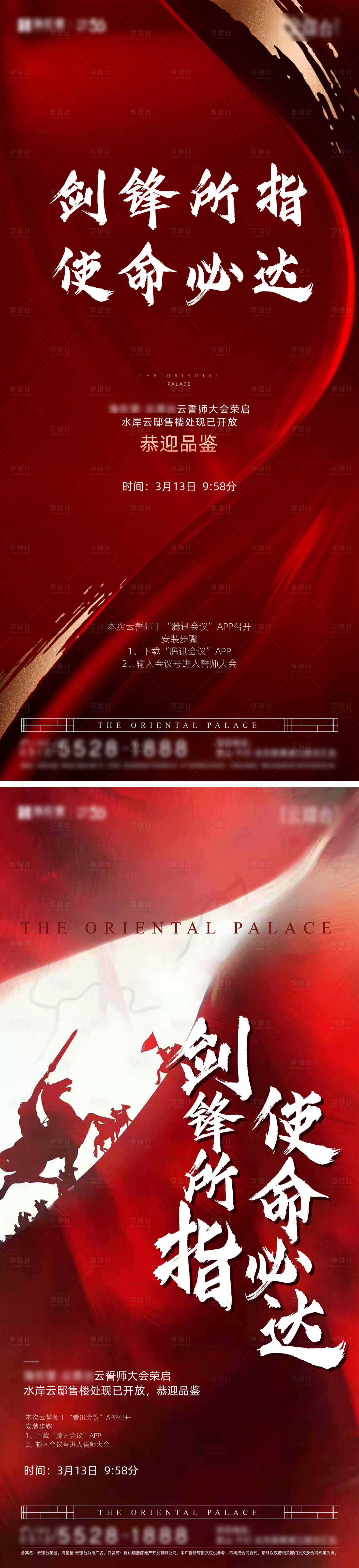 源文件下载【享设计】搜索编号：18400034405211807【誓师激励活动海报】