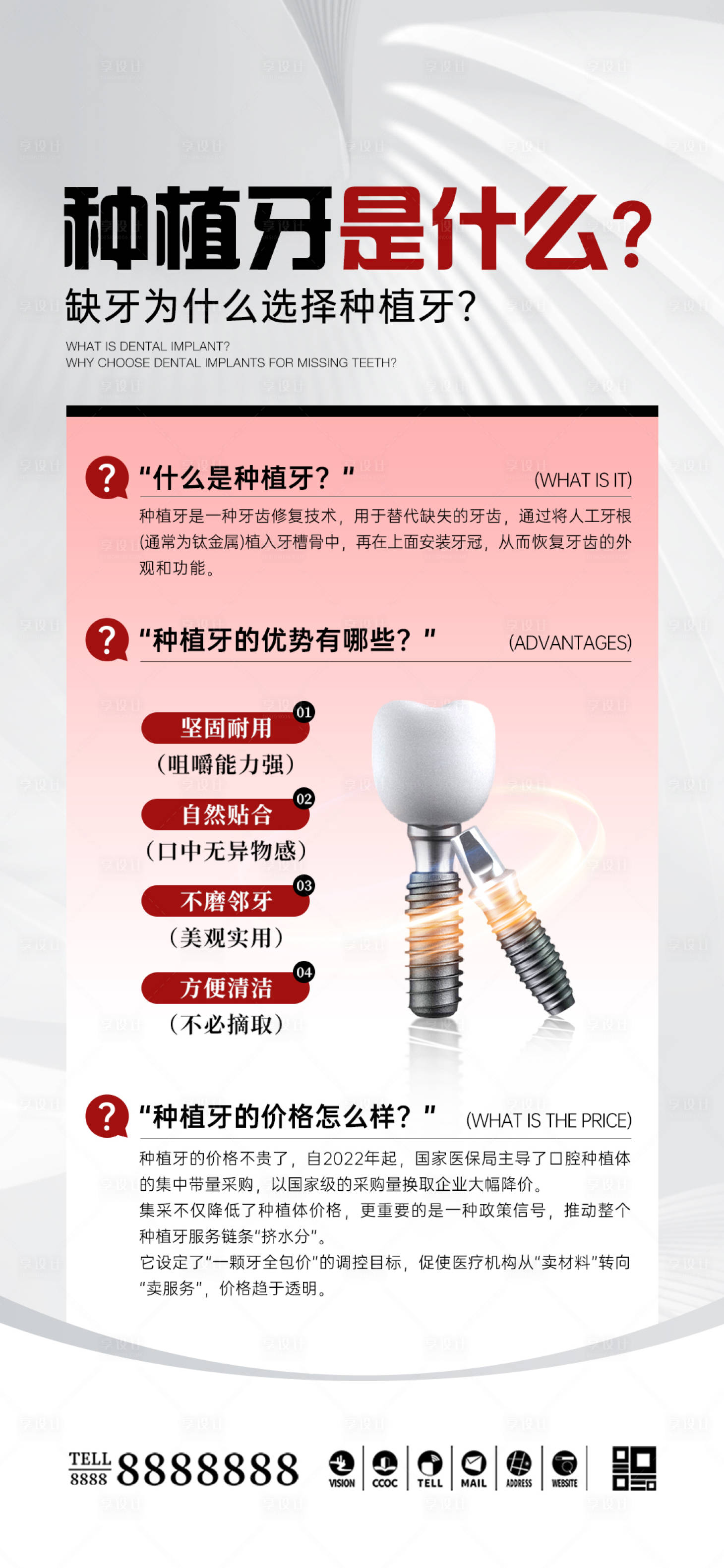 源文件下载【享设计】搜索编号：49680034517319240【口腔门诊科普海报】