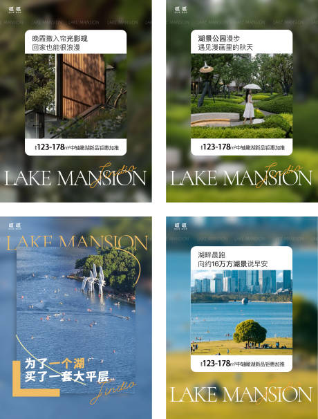 源文件下载【享设计】搜索编号：73250034323083111【小红书小绿书湖居价值照片海报】