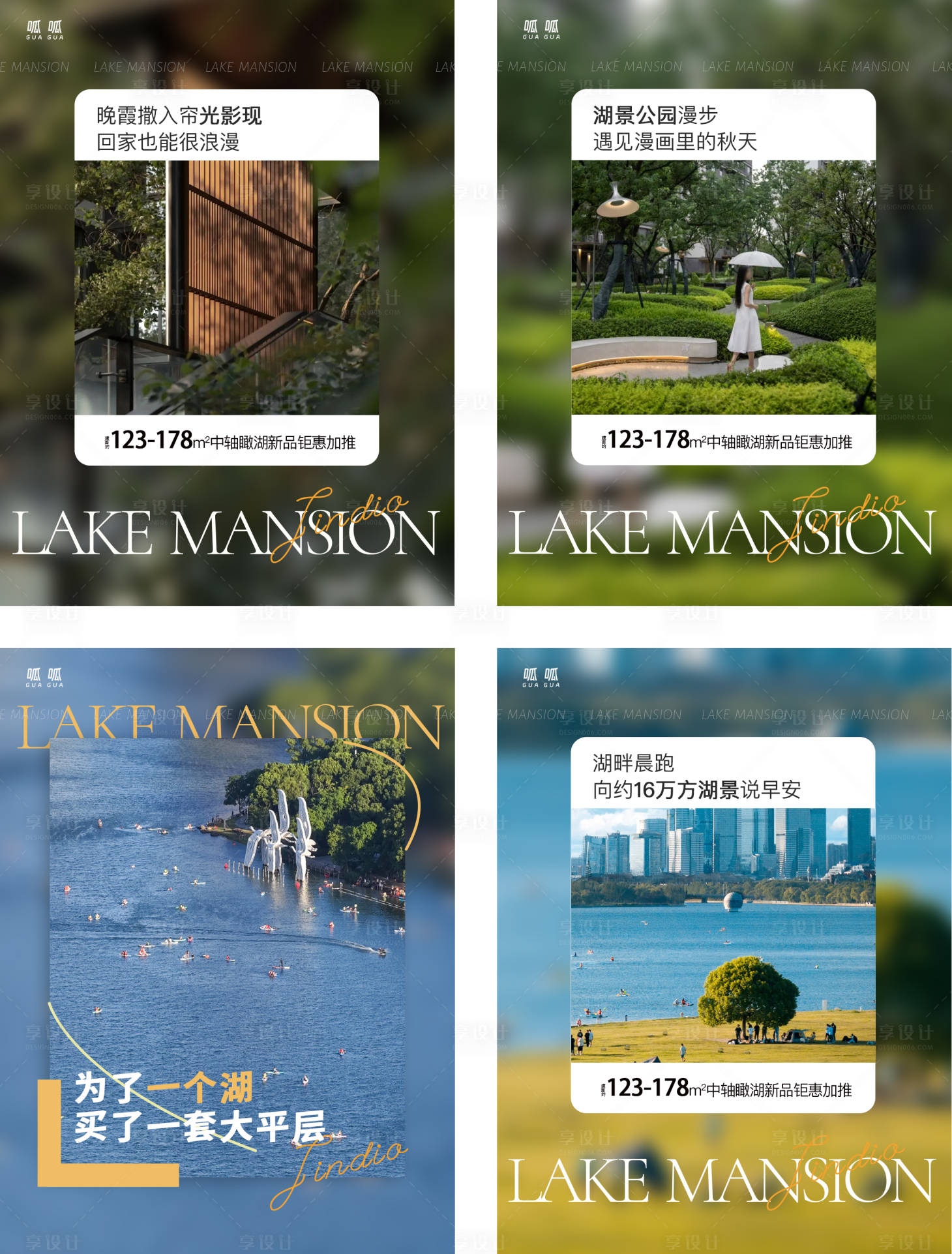 源文件下载【享设计】搜索编号：73250034323083111【小红书小绿书湖居价值照片海报】