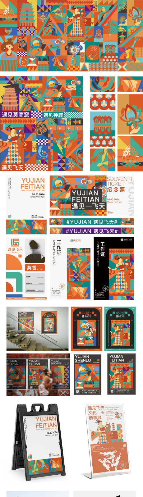 源文件下载【享设计】搜索编号：48520034386982398【敦煌艺术装饰设计】