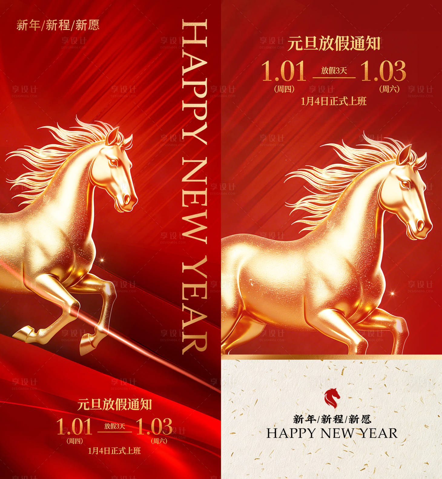 源文件下载【享设计】搜索编号：63700034611299559【元旦新年海报】