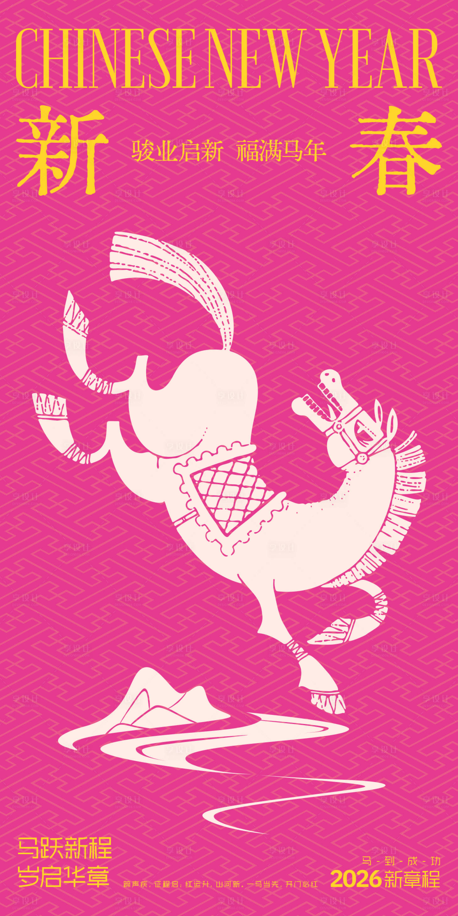 源文件下载【享设计】搜索编号：41330034422005373【马年新年元旦海报】