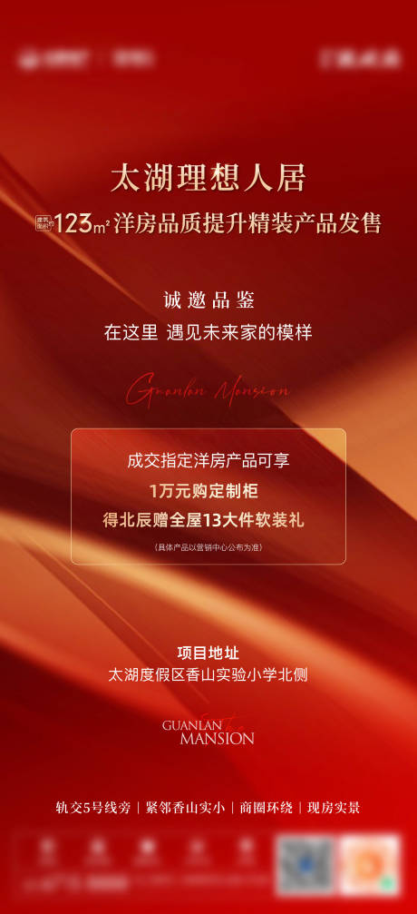 源文件下载【享设计】搜索编号：39760034473439989【地产热销海报】