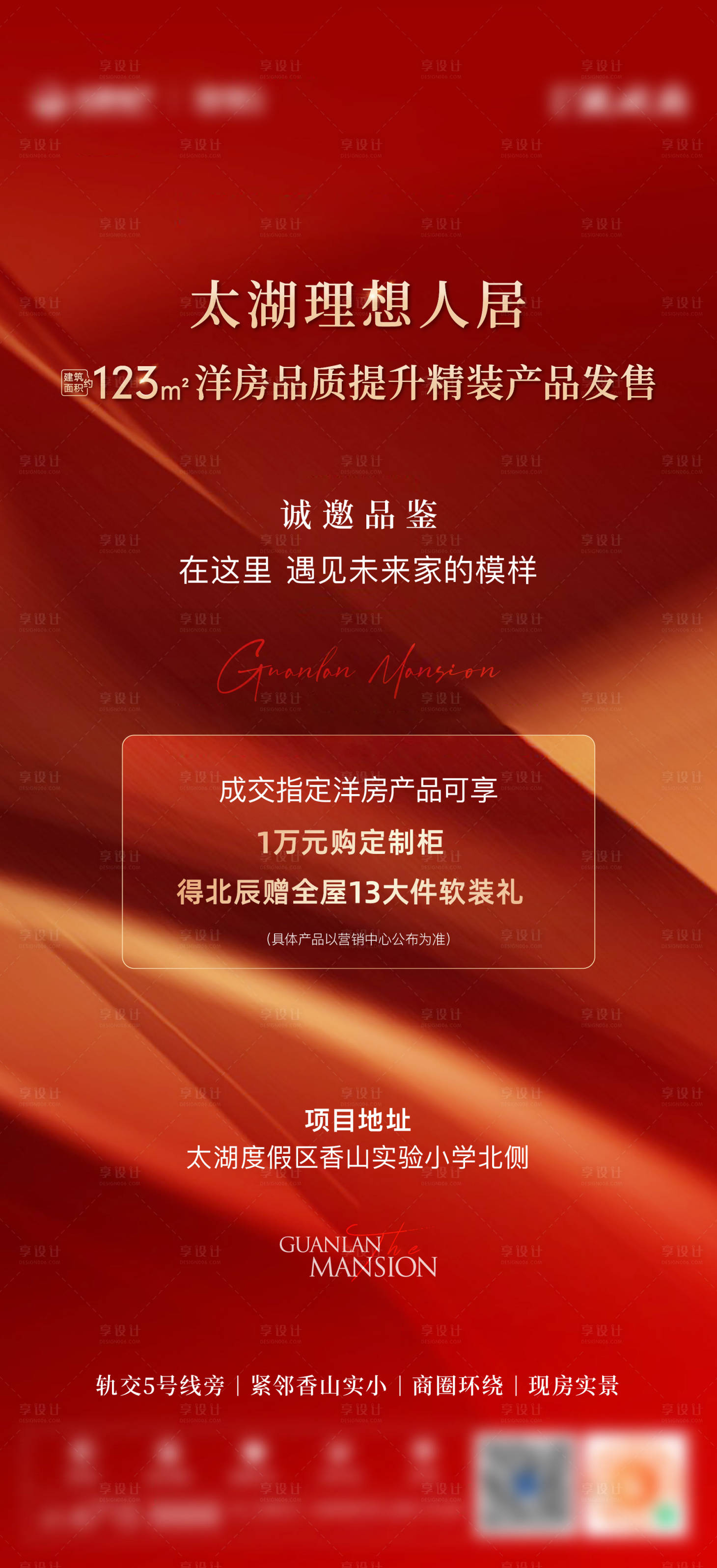源文件下载【享设计】搜索编号：39760034473439989【地产热销海报】