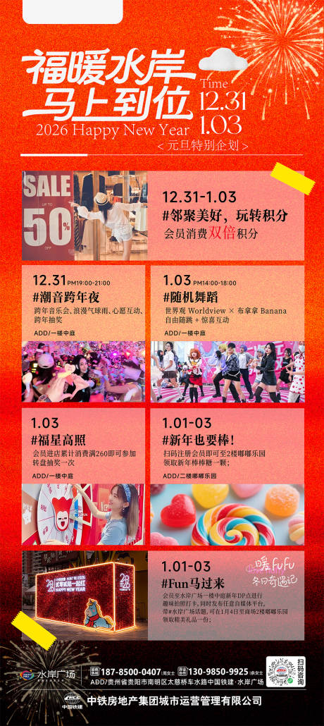 源文件下载【享设计】搜索编号：34420034788483593【元旦跨年】