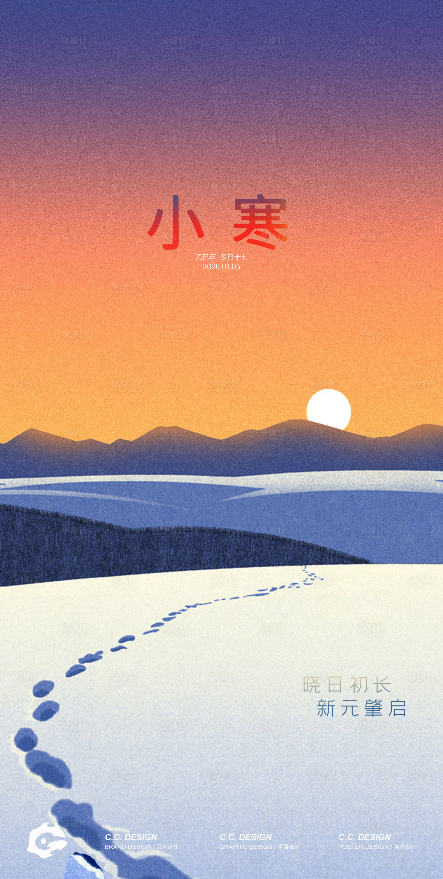 源文件下载【享设计】搜索编号：41380034801714293【小寒节气海报】