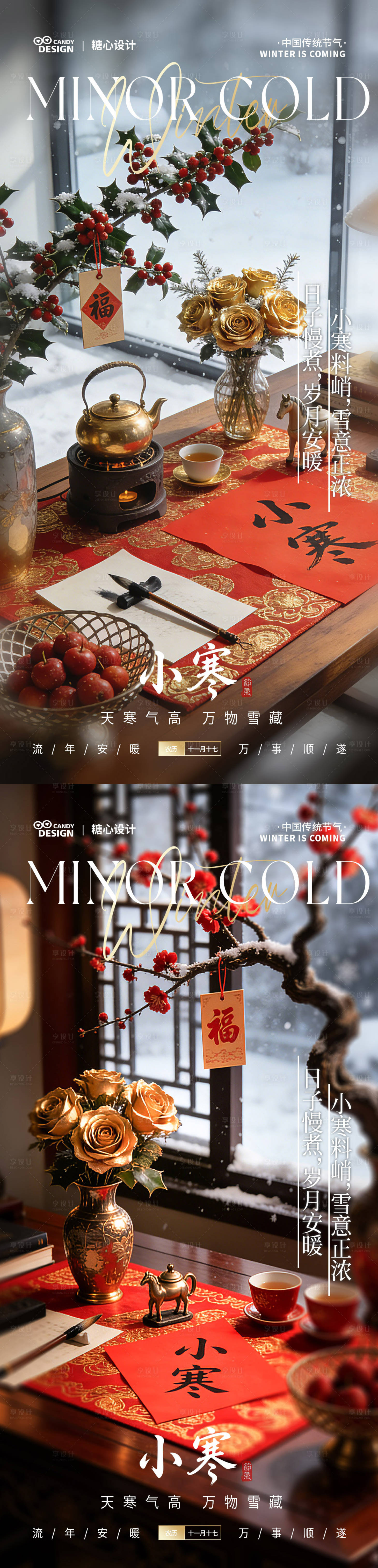 源文件下载【享设计】搜索编号：56740034740255847【小寒大寒节气海报】