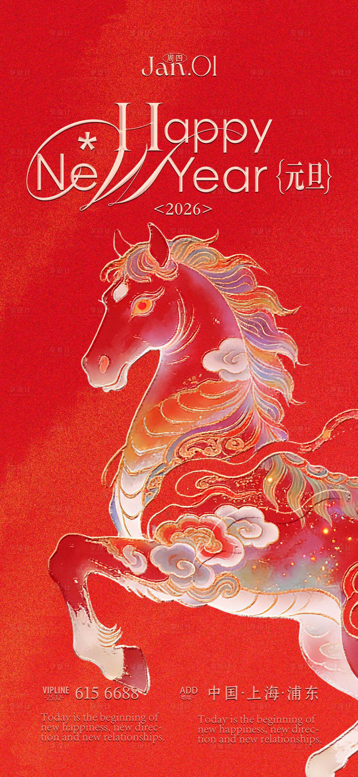 源文件下载【享设计】搜索编号：17820034676064923【马年元旦宣传海报】