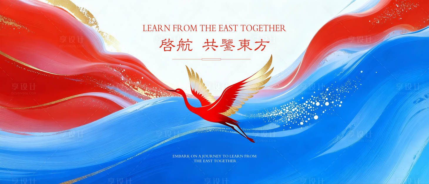 源文件下載【享設計】搜索編號：32910034502901513【紅藍房地產年會背景】