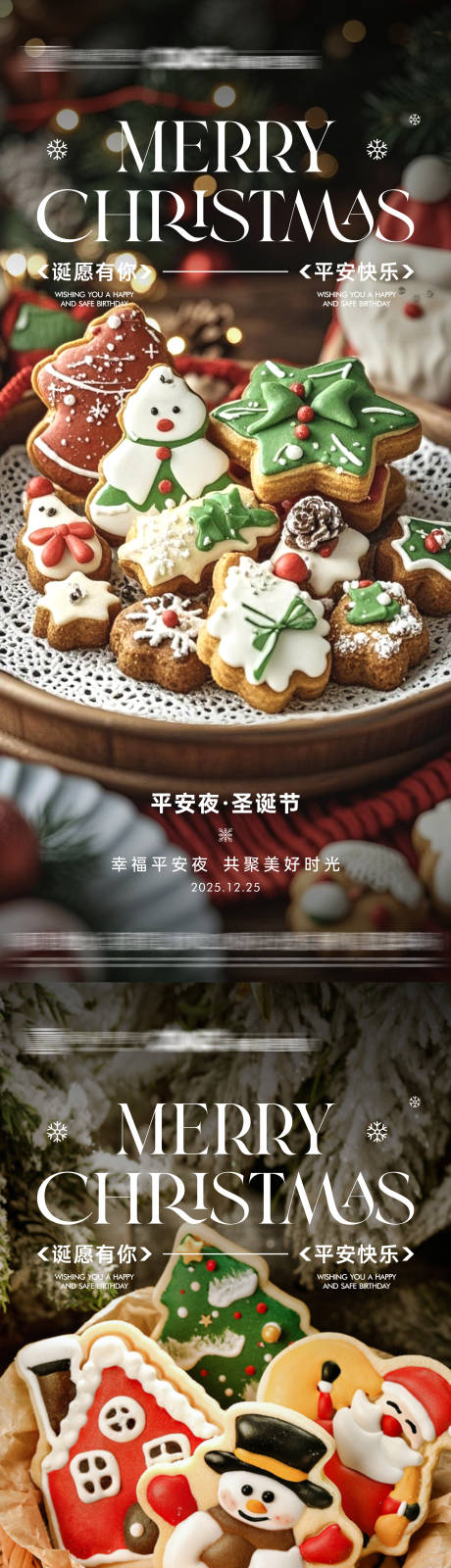 源文件下載【享設計】搜索編號：47240034458685254【圣誕節簡約海報】