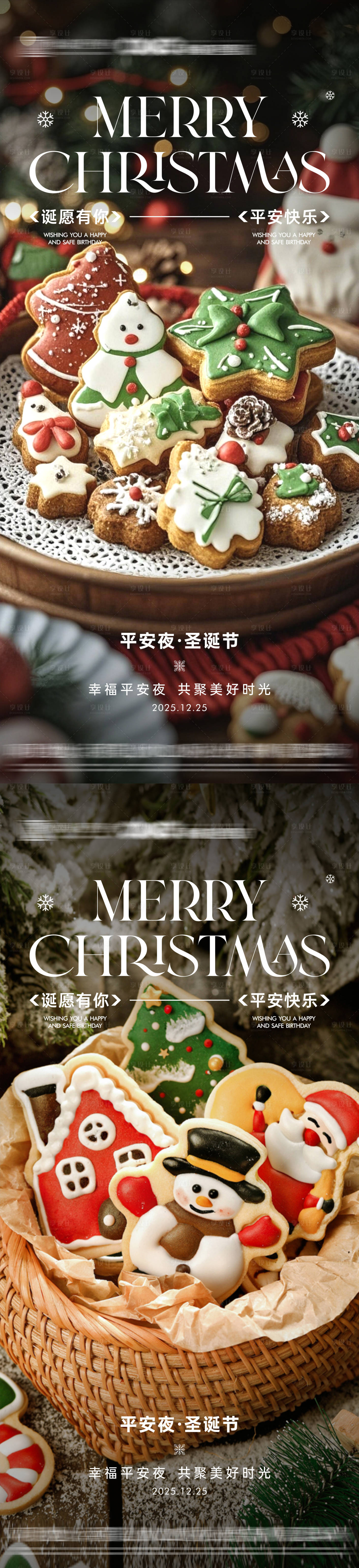 源文件下載【享設(shè)計(jì)】搜索編號：47240034458685254【圣誕節(jié)簡約海報(bào)】