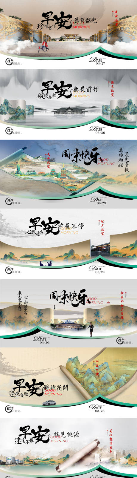 源文件下载【享设计】搜索编号：34860034678178873【早安励志国风系列海报展板】