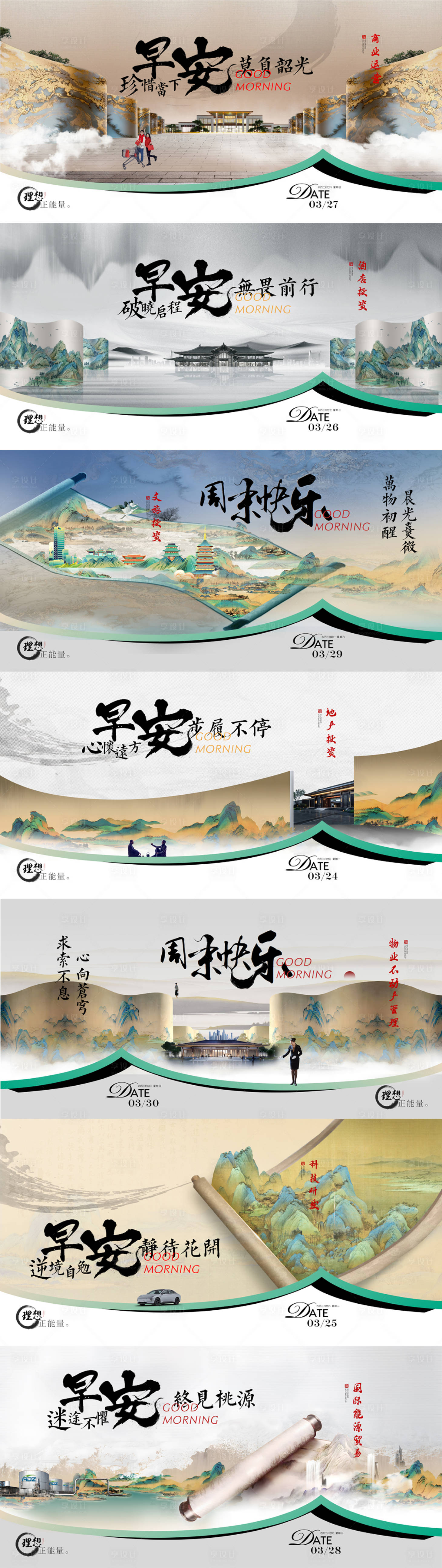 源文件下载【享设计】搜索编号：34860034678178873【早安励志国风系列海报展板】