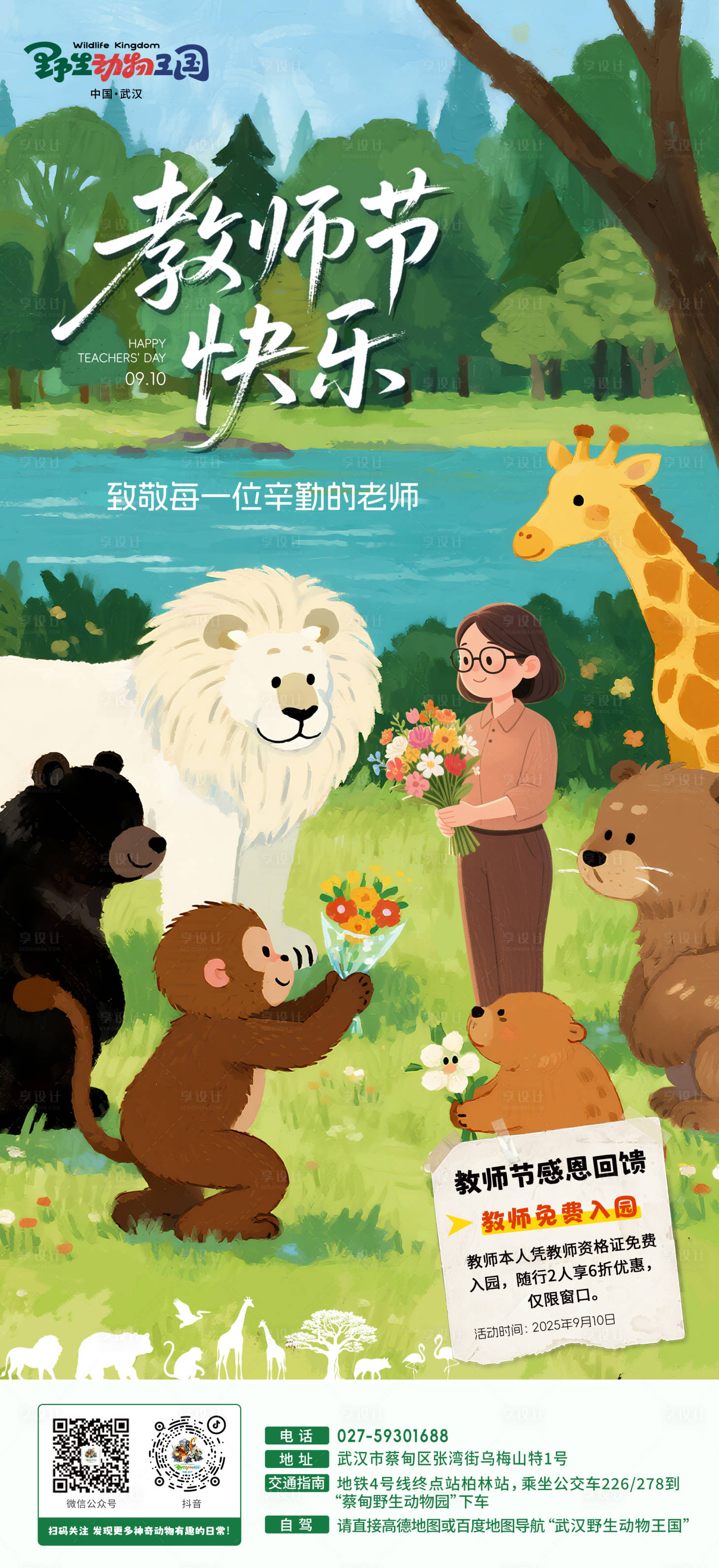 源文件下载【享设计】搜索编号：96540034294797378【教师节海报】