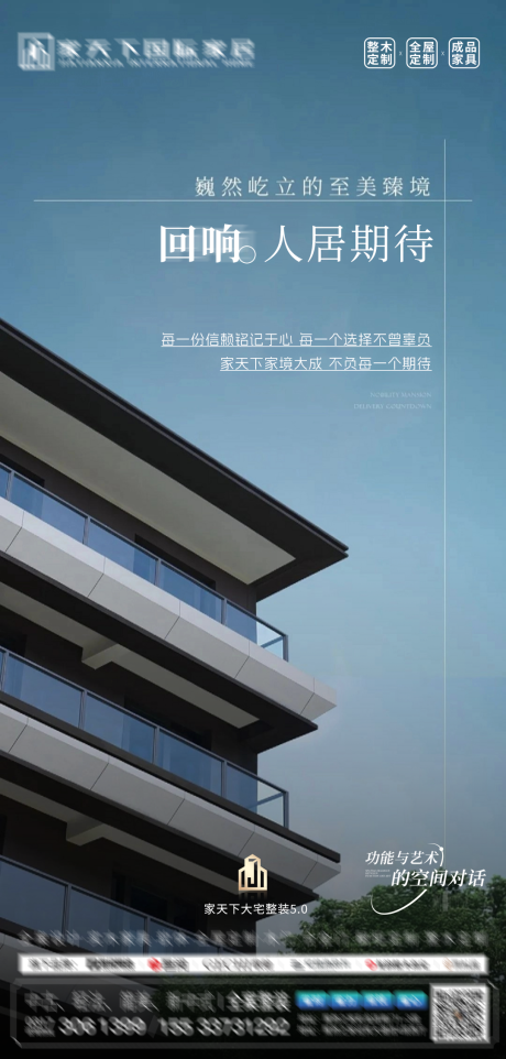 源文件下载【享设计】搜索编号：17120034467832343【城市整装立面海报】