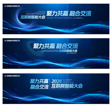 源文件下載【享設計】搜索編號：91990034450582325【互聯網智能大會主畫面背景板】