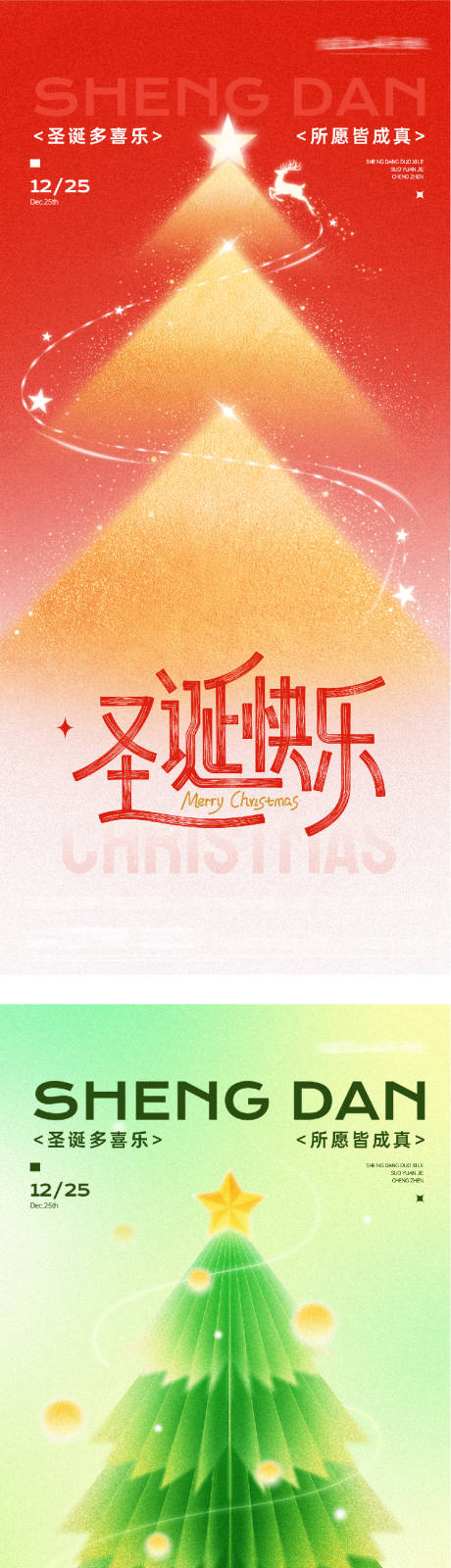 源文件下载【享设计】搜索编号：25780034669747180【地产圣诞节海报】