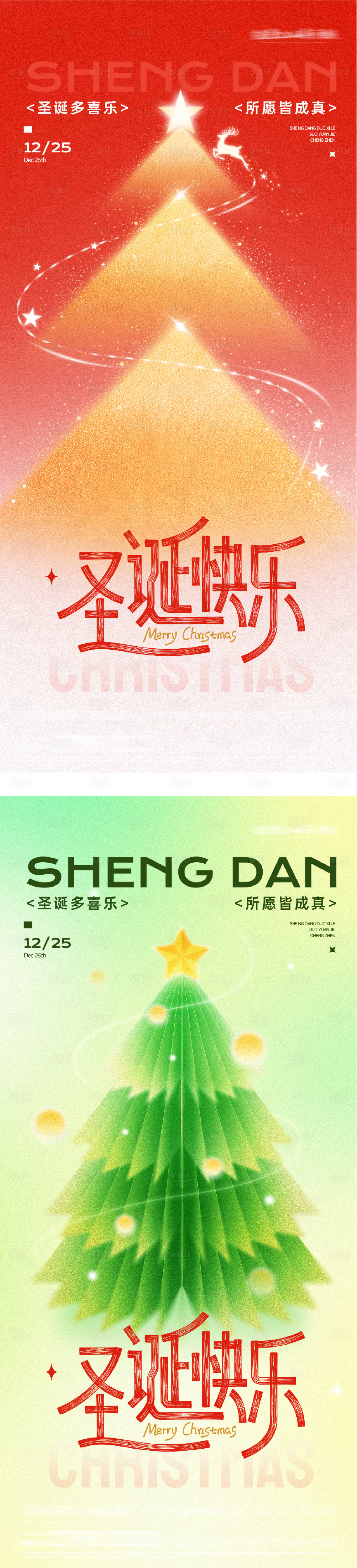 源文件下载【享设计】搜索编号：25780034669747180【地产圣诞节海报】