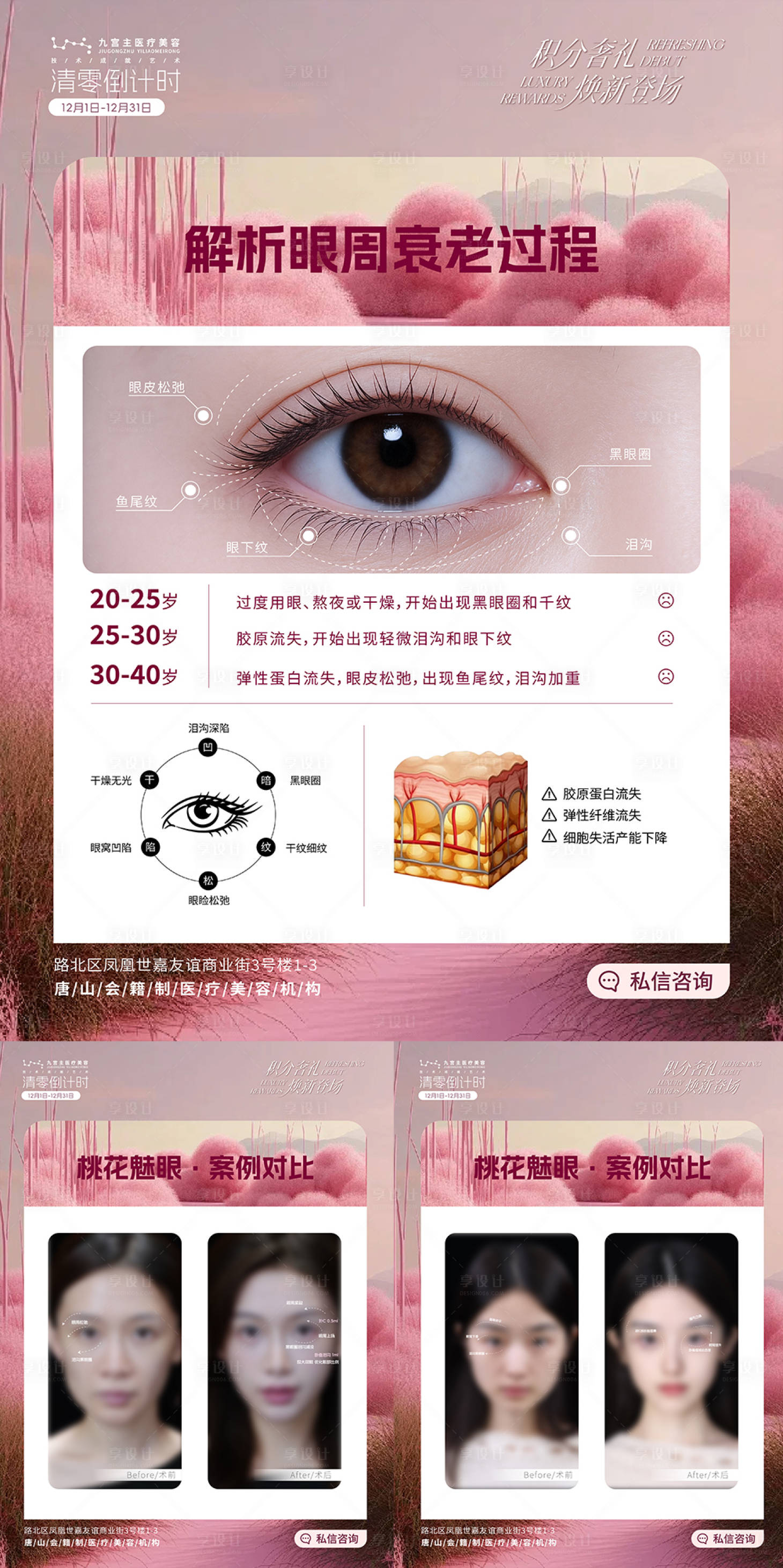 源文件下载【享设计】搜索编号：41950034566331785【医美项目下来海报】