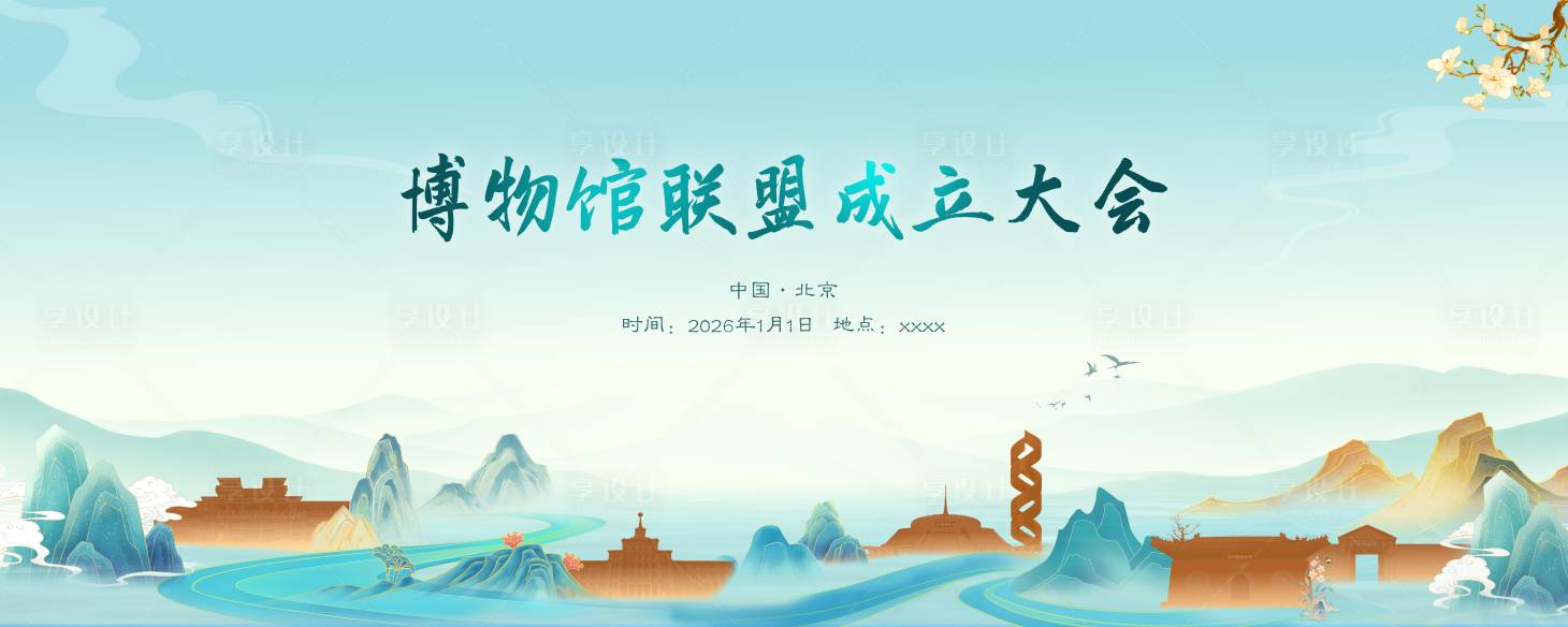 源文件下载【享设计】搜索编号：16950034348655001【主视觉KV】