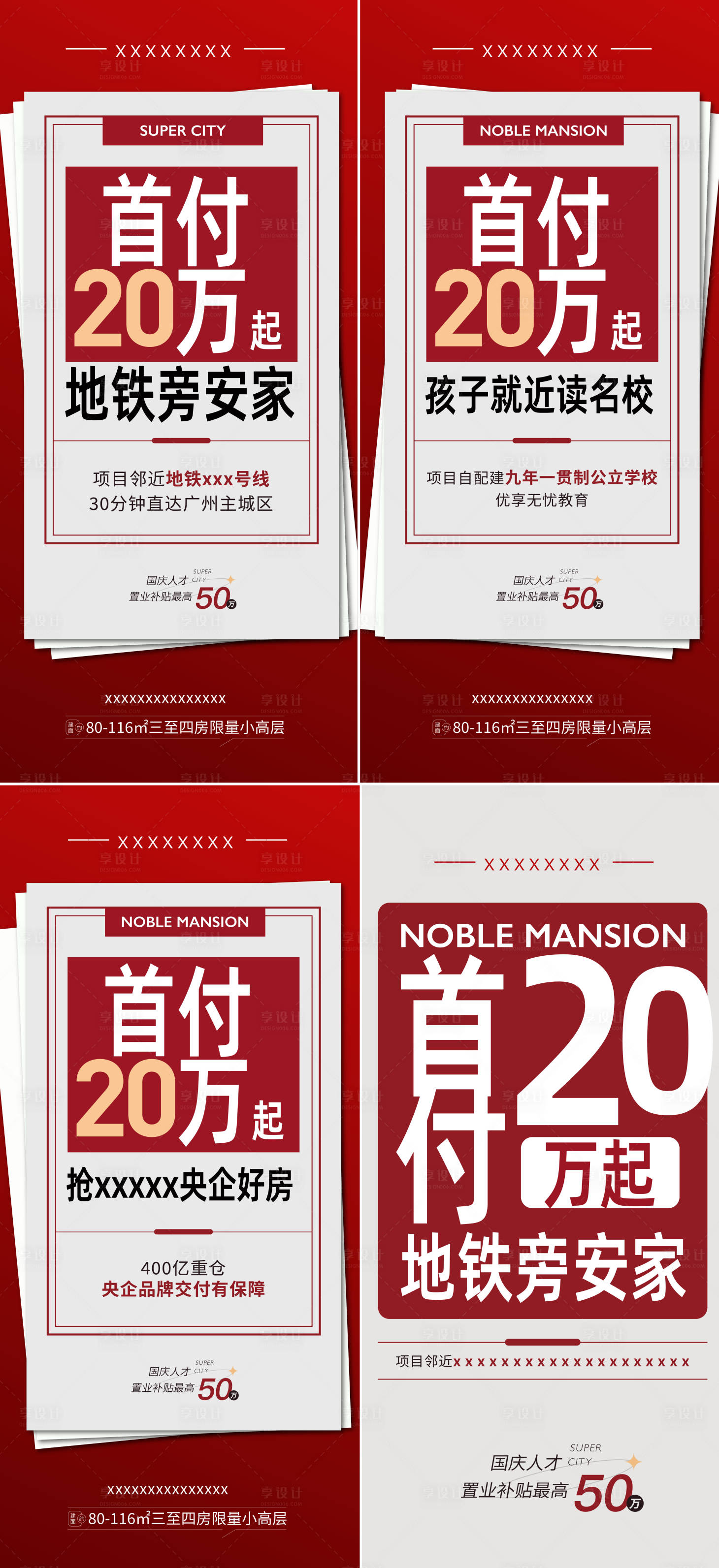 源文件下载【享设计】搜索编号：77840034475849872【大字报地产新春置业海报】