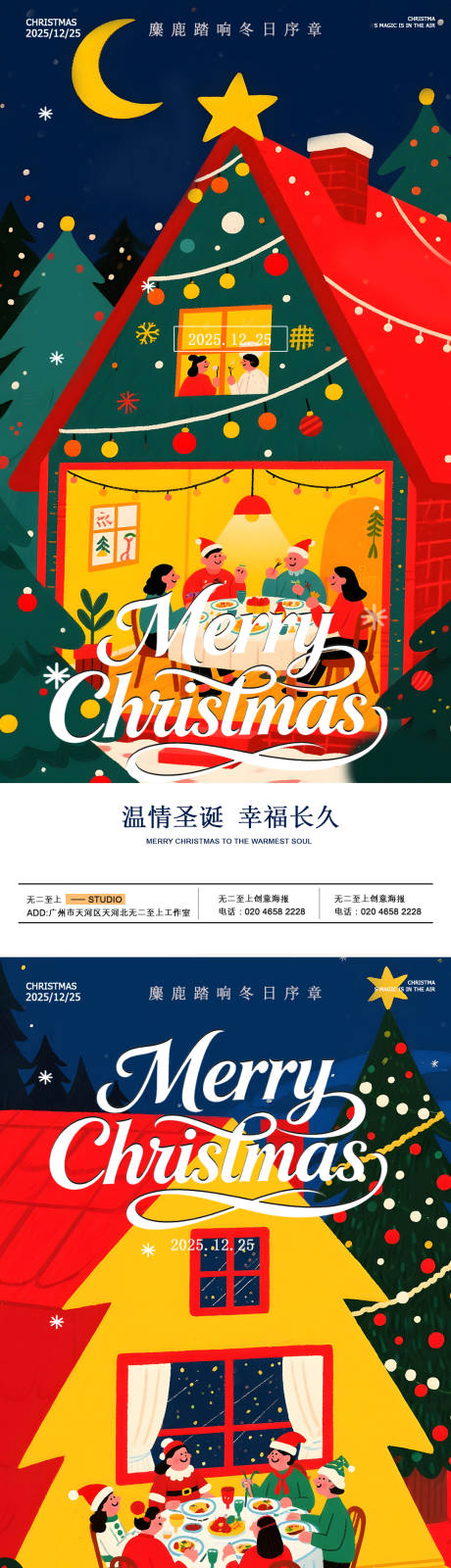 源文件下载【享设计】搜索编号：70400034697495199【圣诞节节日海报】