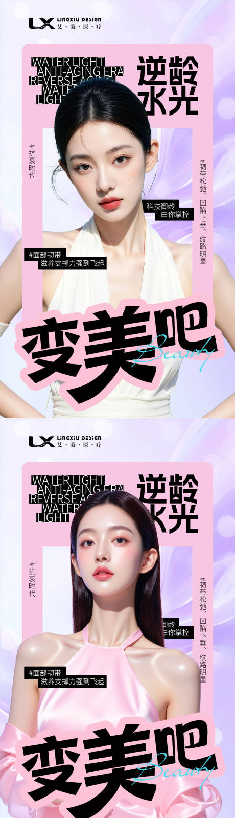 源文件下载【享设计】搜索编号：30290034595407572【逆龄抗衰】