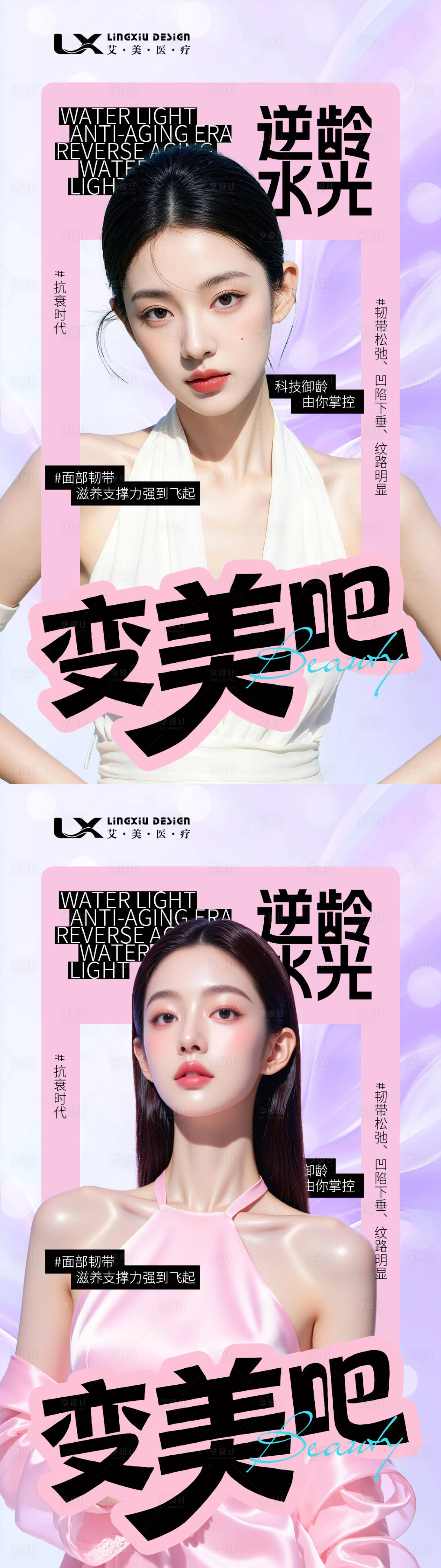 源文件下载【享设计】搜索编号：30290034595407572【逆龄抗衰】