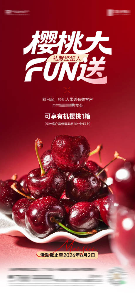 源文件下载【享设计】搜索编号：77540034308433122【经纪人送樱桃活动海报】