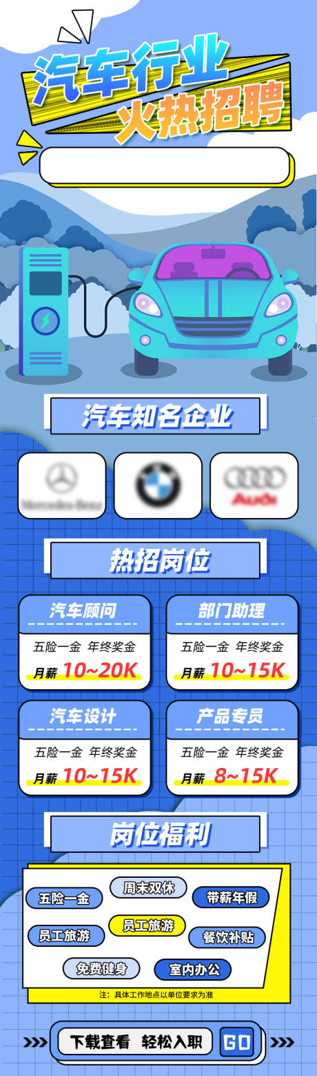 源文件下载【享设计】搜索编号：67940034326115942【招聘长图】