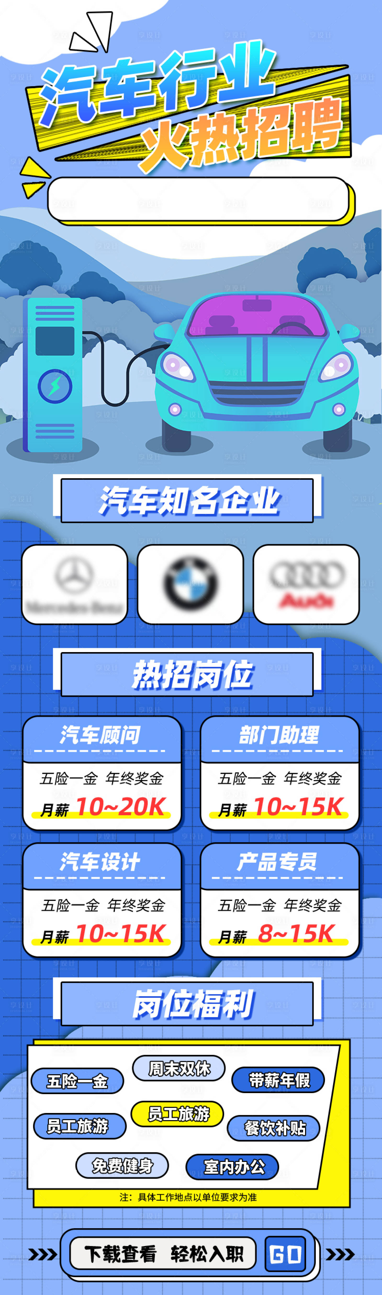 源文件下载【享设计】搜索编号：67940034326115942【招聘长图】