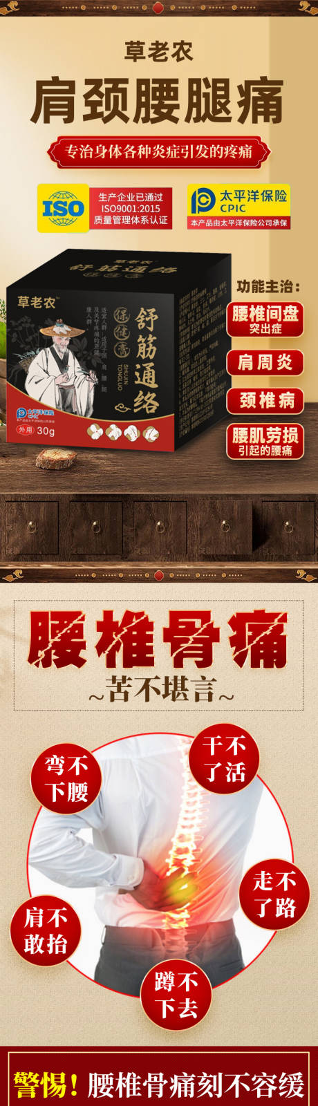 源文件下载【享设计】搜索编号：68310034706713245【疼痛膏腰椎疼痛贴药膏电商详情页】
