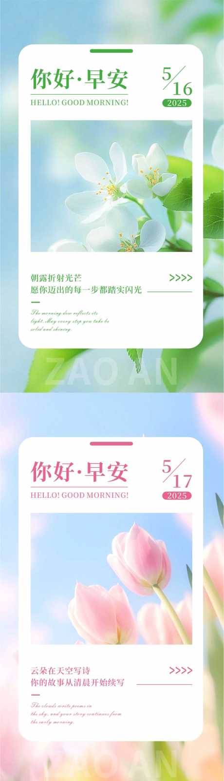 源文件下载【享设计】搜索编号：34260034786068570【风景打卡早安海报】